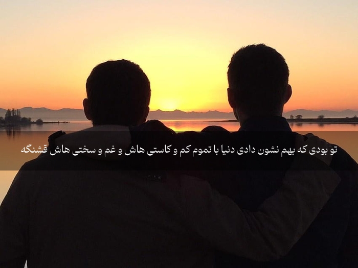 عکس نوشته کنار رفیق بودن در سختی ها