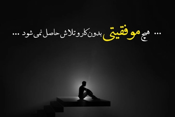 جملات انگیزه دهنده شغلی برای استوری