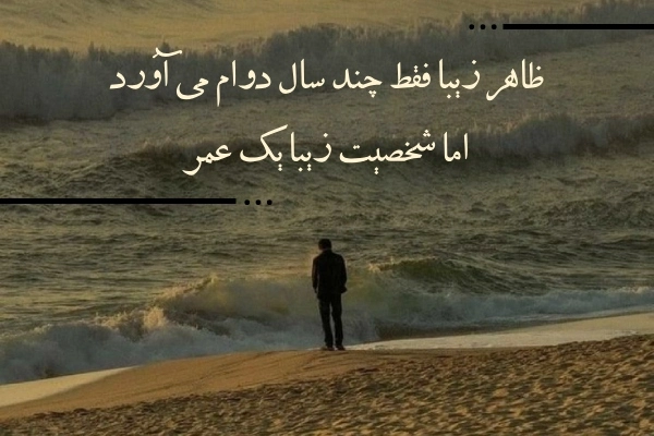 متن در مورد بیرون و درون آدم ها