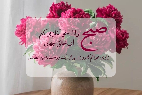 جملات نیایش صبحگاهی