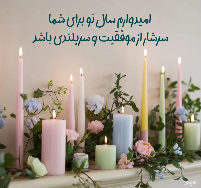 استوری آرزوی موفقیت در سال جدید