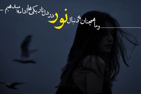 جملات فلسفی برای استوری