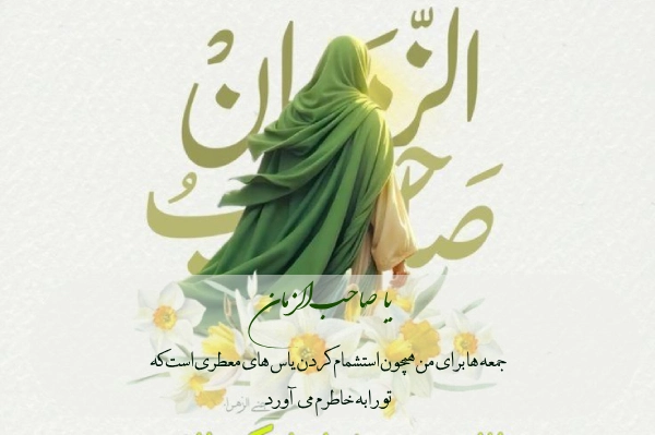 عکس صبح جمعه امام زمان